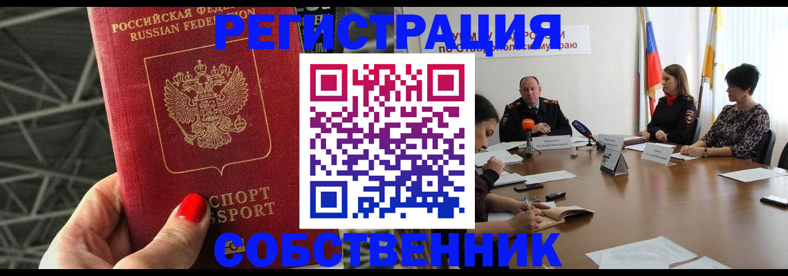 прописка 2025 в Смоленске