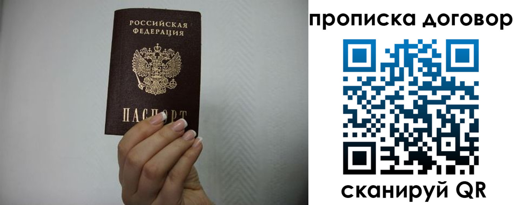 прописка штамп в Смоленске