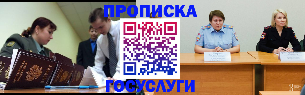 временная регистрация госуслуги в Смоленске