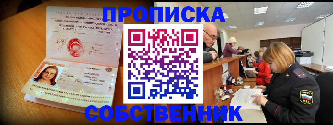 временная регистрация для школы в Смоленске